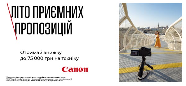 Знижки на фотокамери та об'єктиви Canon